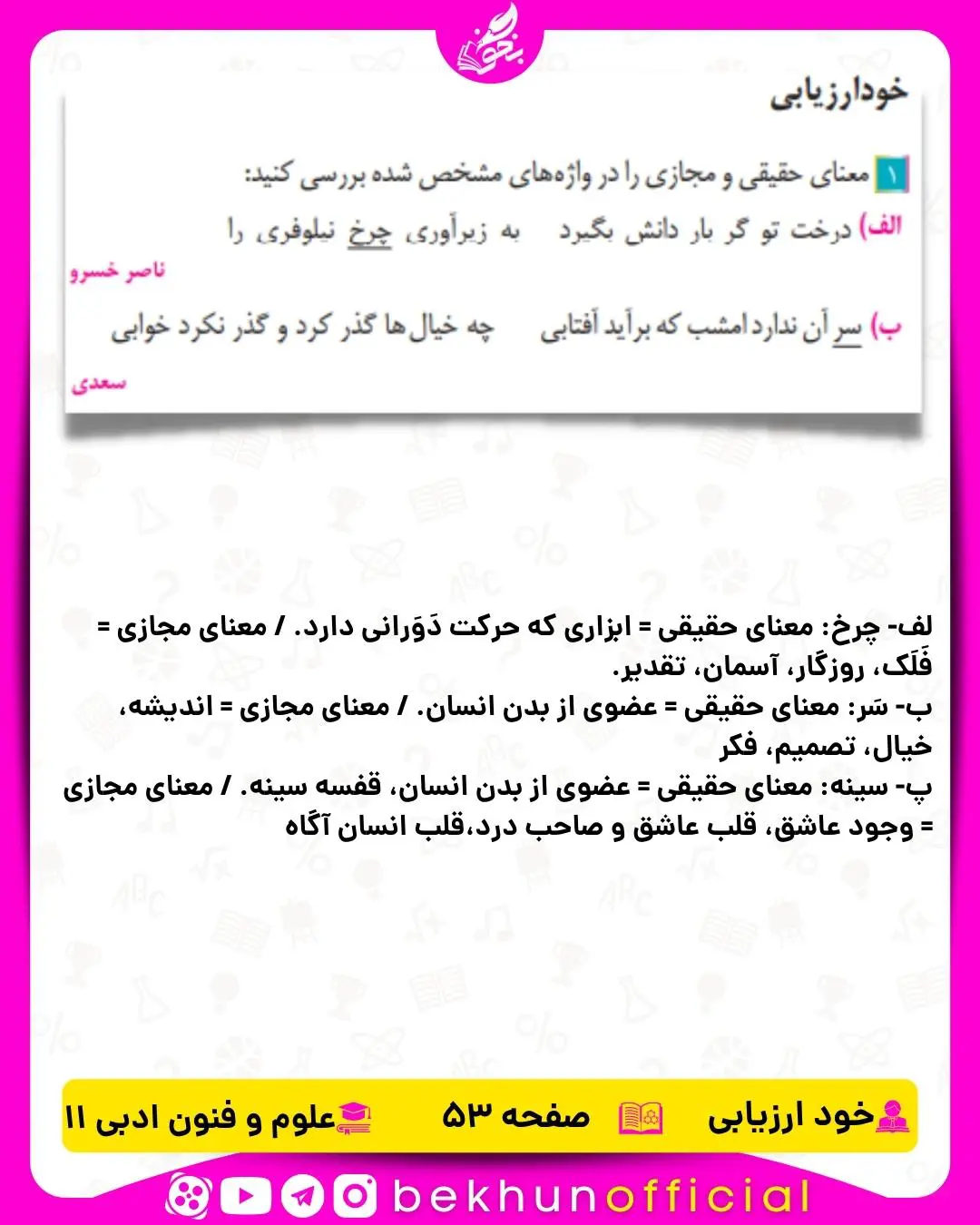 جواب خودارزیابی صفحه 53 علوم و فنون ادبی یازدهم انسانی
