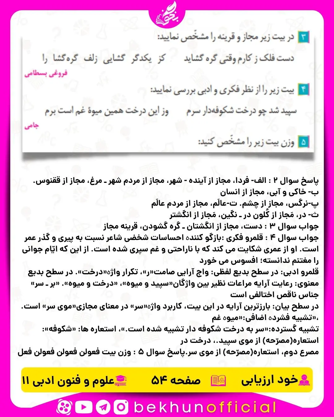 جواب خودارزیابی درس 6 علوم و فنون ادبی یازدهم انسانی