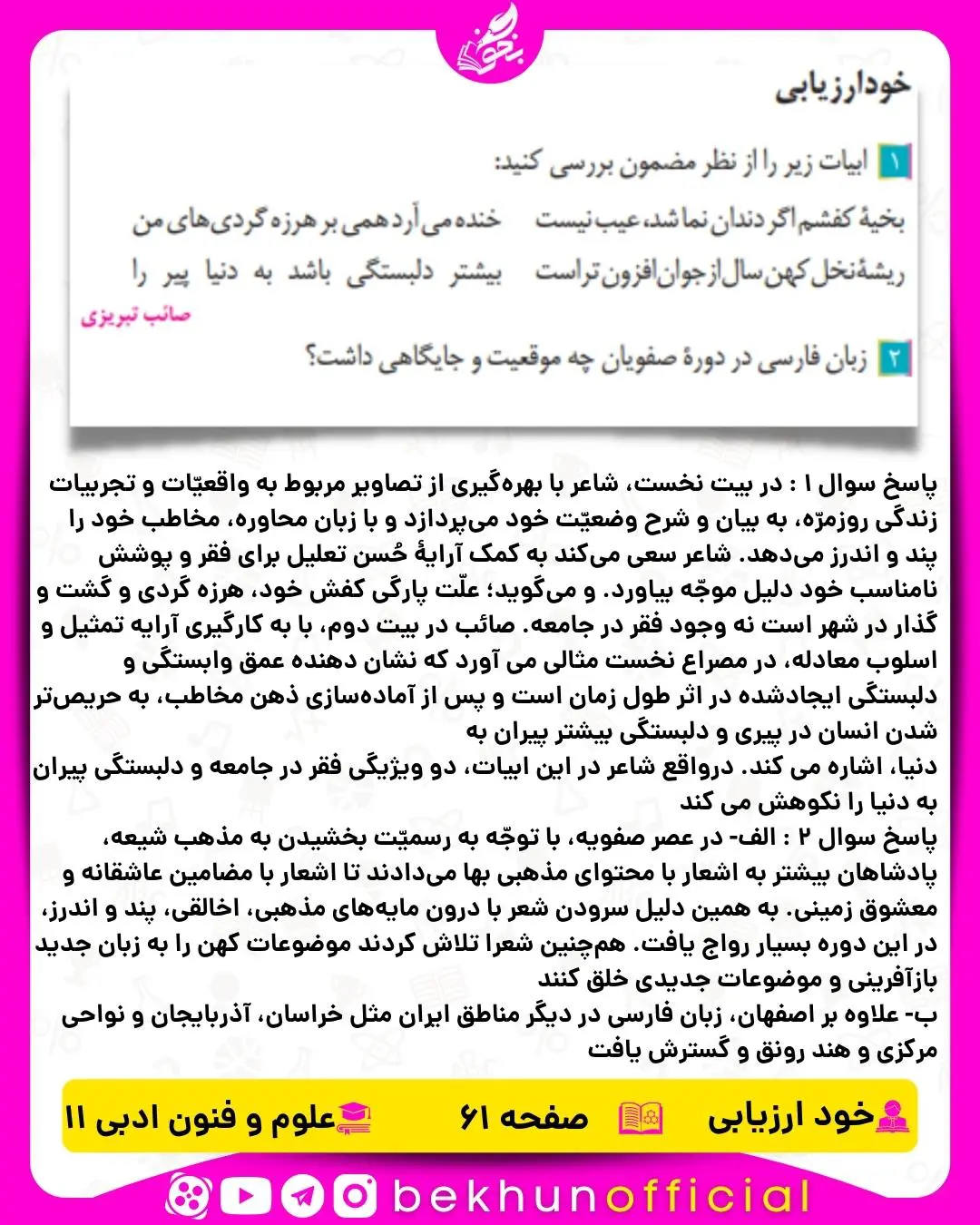 جواب خودارزیابی صفحه 61 علوم و فنون ادبی یازدهم انسانی
