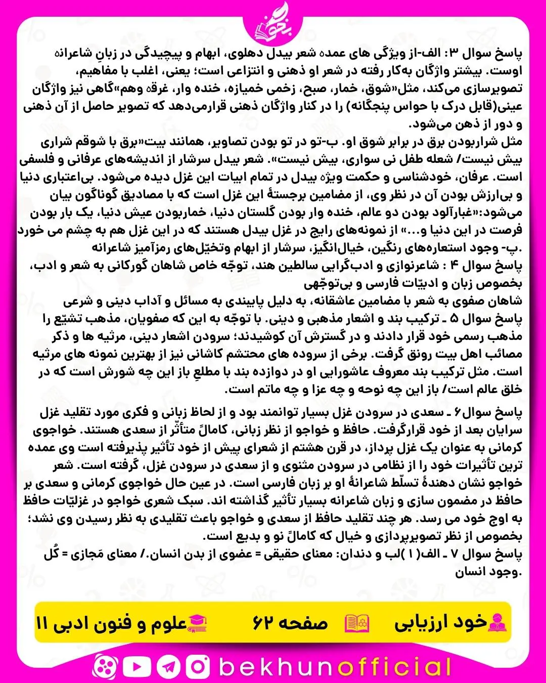 جواب خودارزیابی درس 7 علوم و فنون ادبی یازدهم انسانی