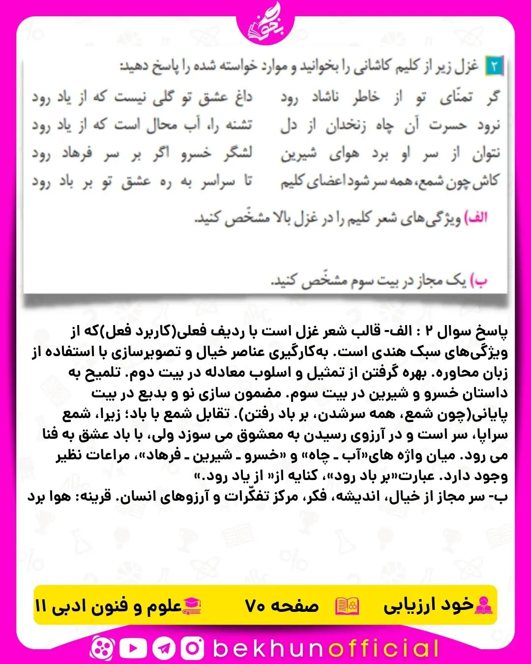 جواب خودارزیابی صفحه 70 علوم و فنون ادبی یازدهم انسانی