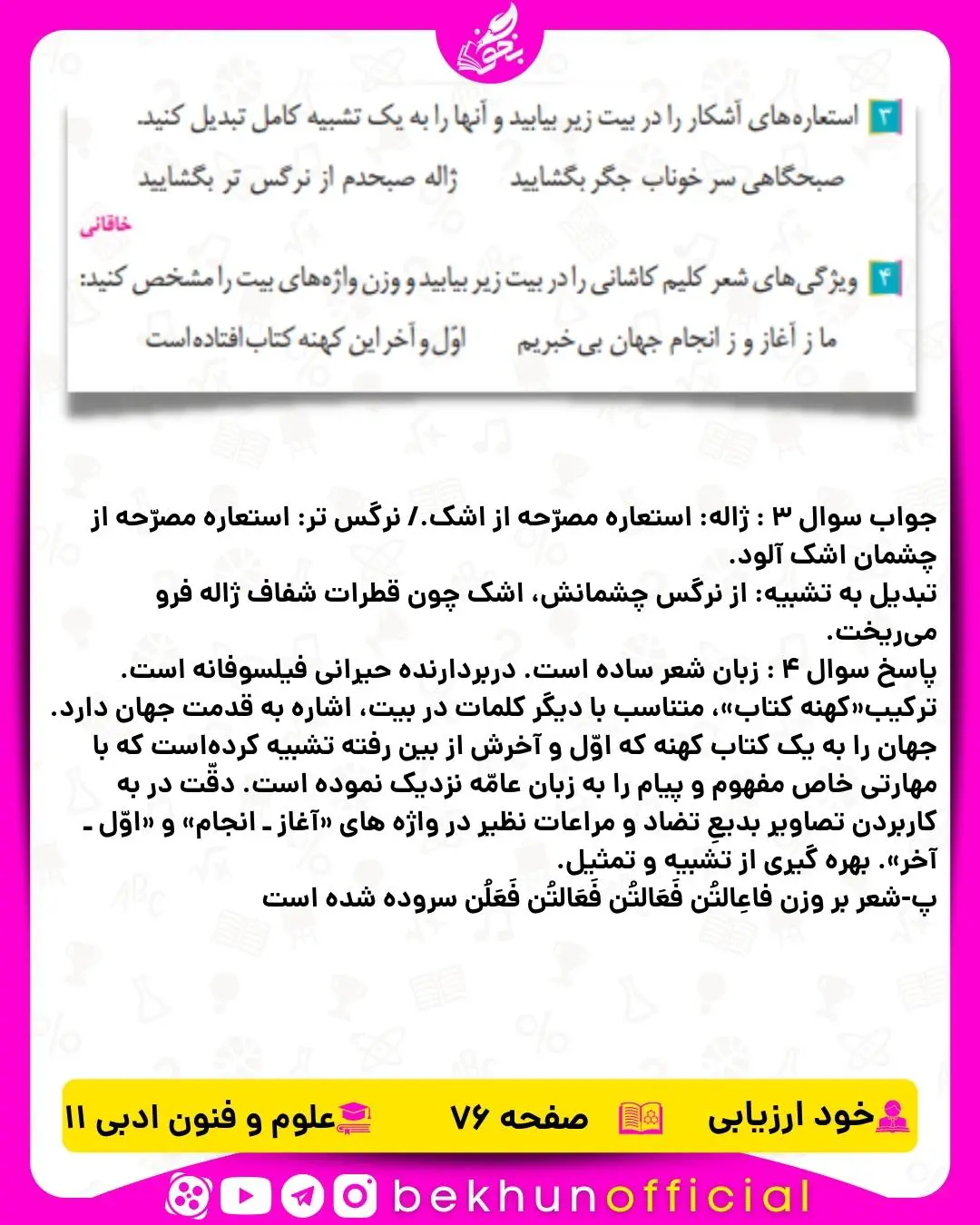 جواب خودارزیابی درس 9 علوم و فنون ادبی یازدهم انسانی