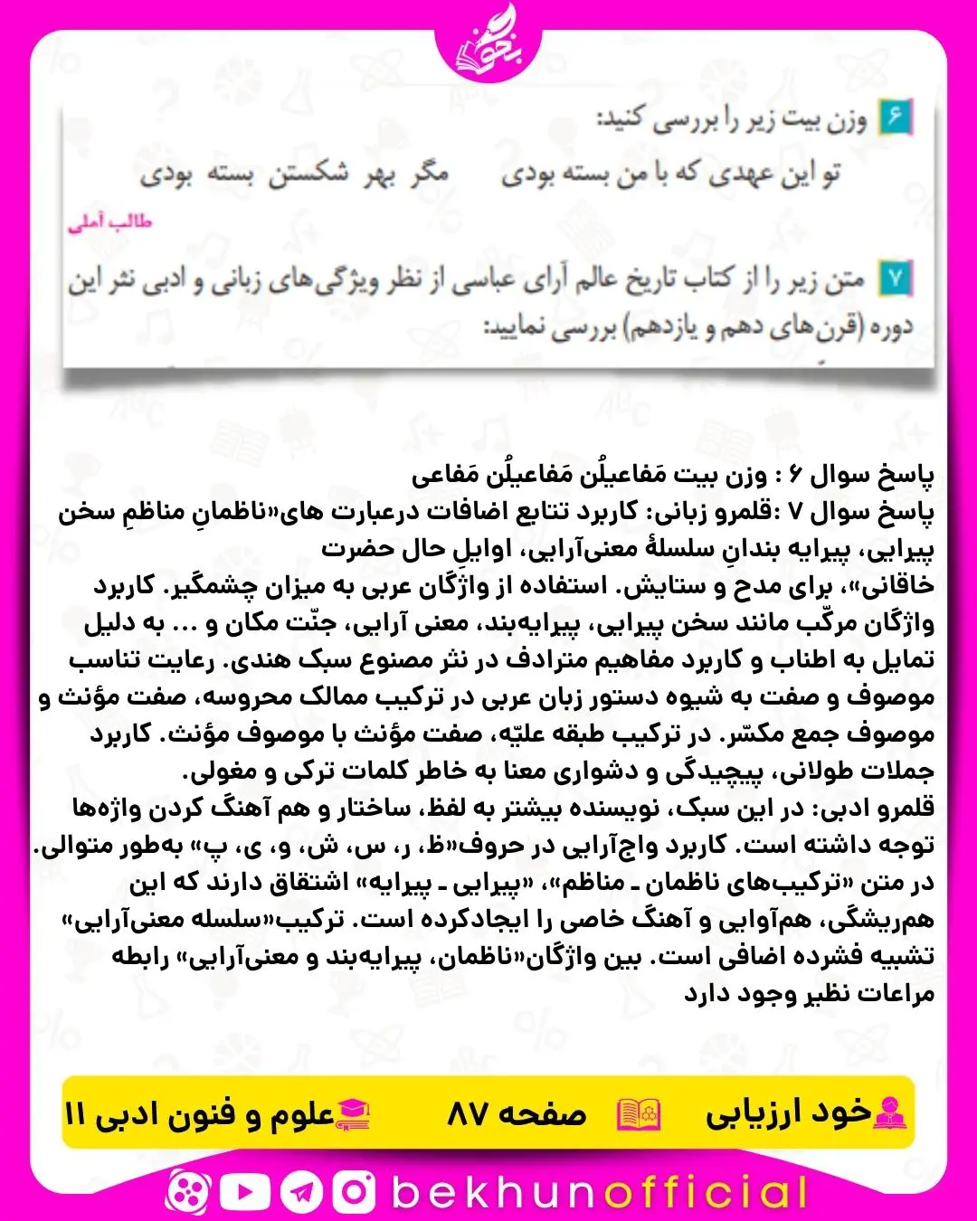 جواب خودارزیابی درس 10 علوم و فنون ادبی یازدهم انسانی