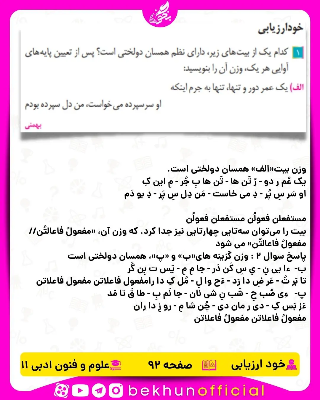 جواب خودارزیابی صفحه 92 علوم و فنون ادبی یازدهم انسانی