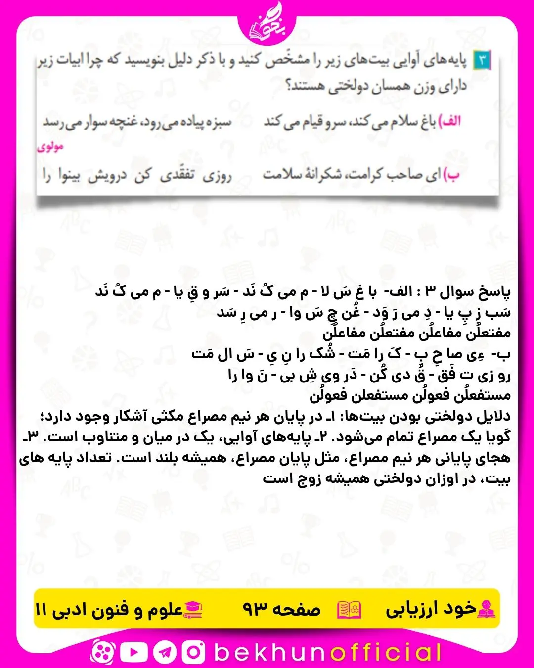 جواب خودارزیابی درس 11 علوم و فنون ادبی یازدهم انسانی