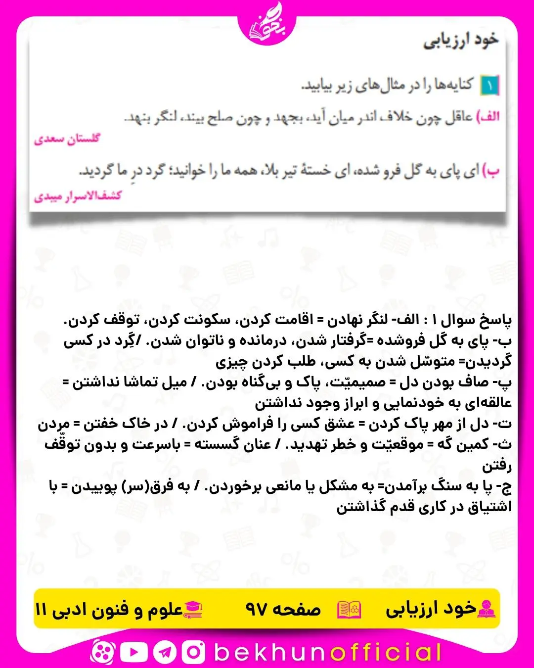 جواب خودارزیابی صفحه 97 علوم و فنون ادبی یازدهم انسانی