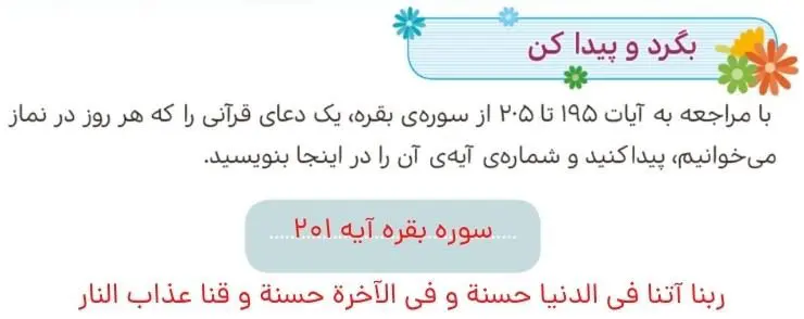 پاسخ بگرد و پیدا کن صفحه 13 هدیه‌های آسمان پنجم ابتدایی