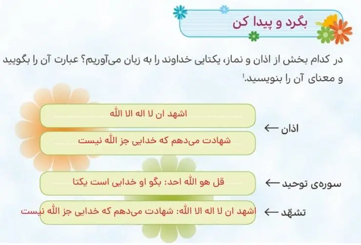 پاسخ بگرد و پیدا کن صفحه 18 هدیه‌های آسمان پنجم دبستان