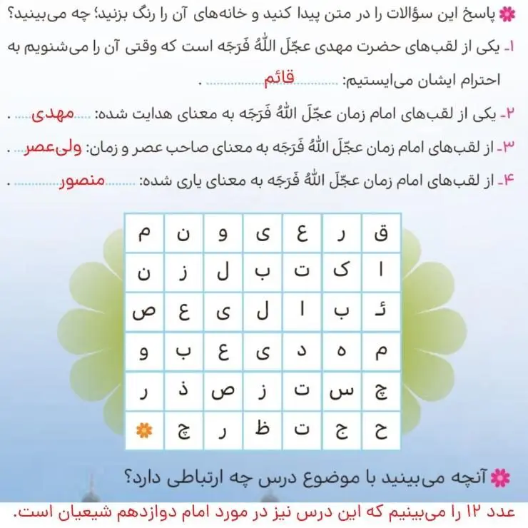 پاسخ بگرد و پیدا کن صفحه 89 هدیه‌های آسمان پنجم دبستان
