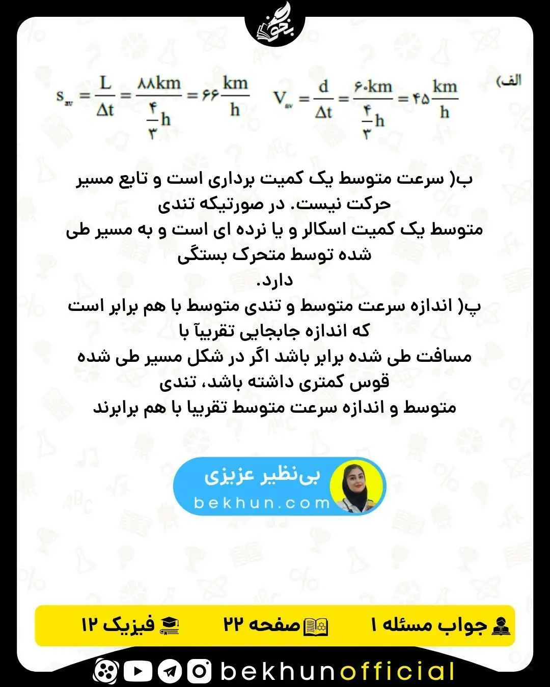 حل تمرین 1 صفحه 22 فیزیک دوازدهم فصل 1