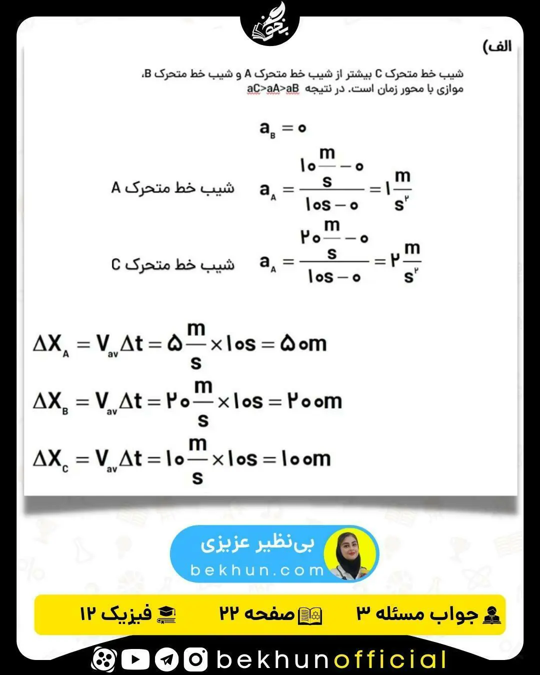 جواب تمرین 3 صفحه 22 فیزیک دوازدهم فصل اول