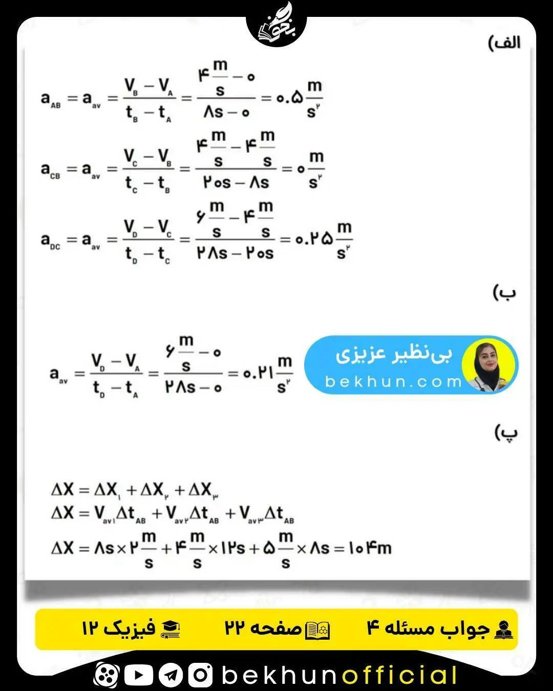 پاسخ تمرین 4 صفحه 22 فیزیک دوازدهم فصل اول