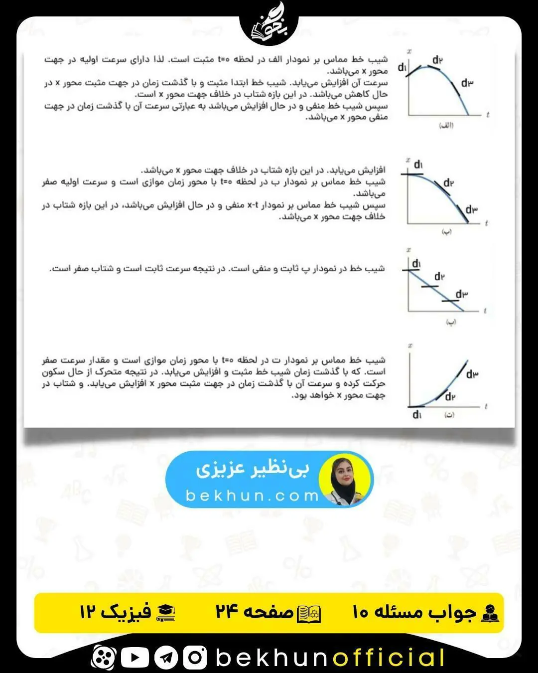 جواب تمرین 10 فیزیک دوازدهم صفحه 24 فصل اول