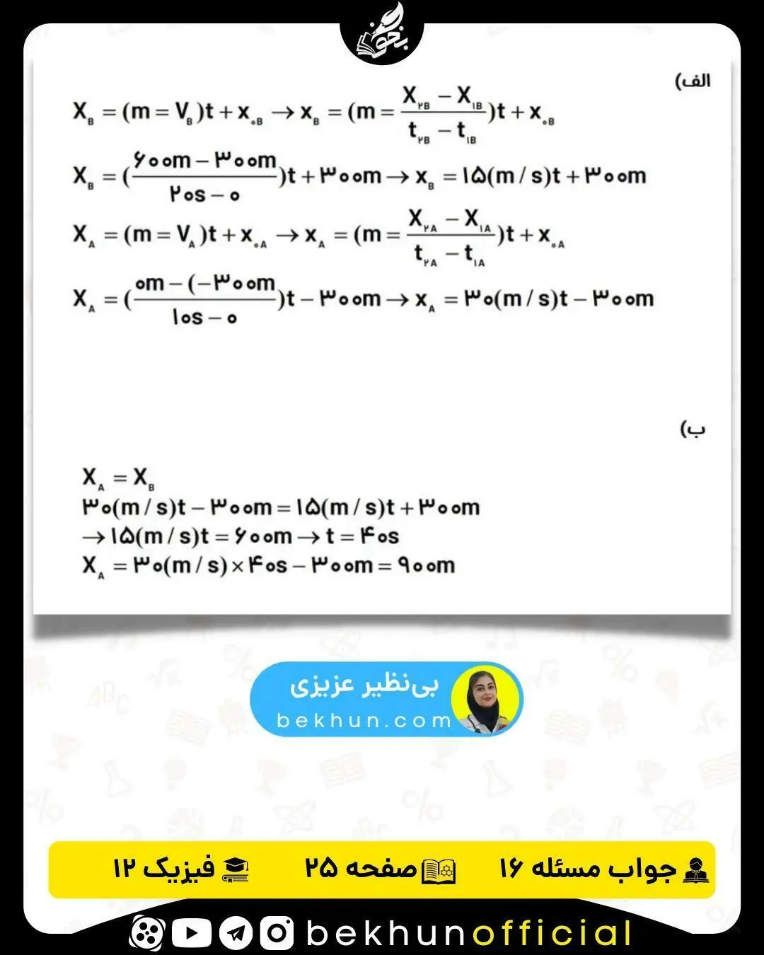 جواب حل تمرین سوال 16 صفحه 25 فیزیک دوازدهم