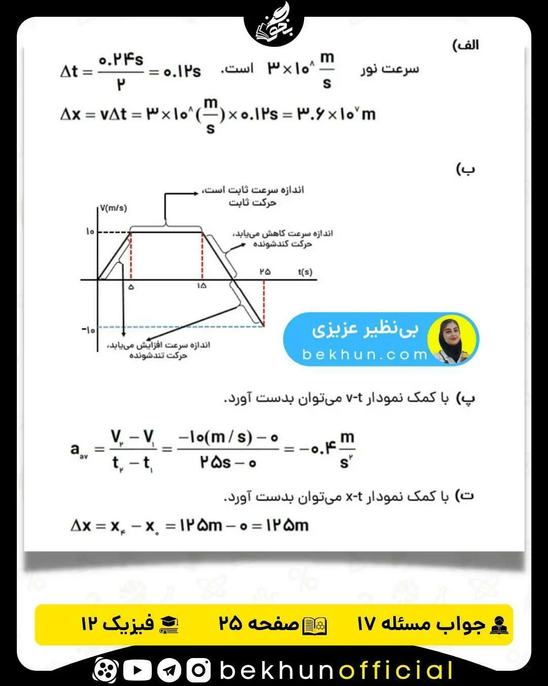 جواب تمرین 17 صفحه 25 فیزیک دوازدهم تجربی