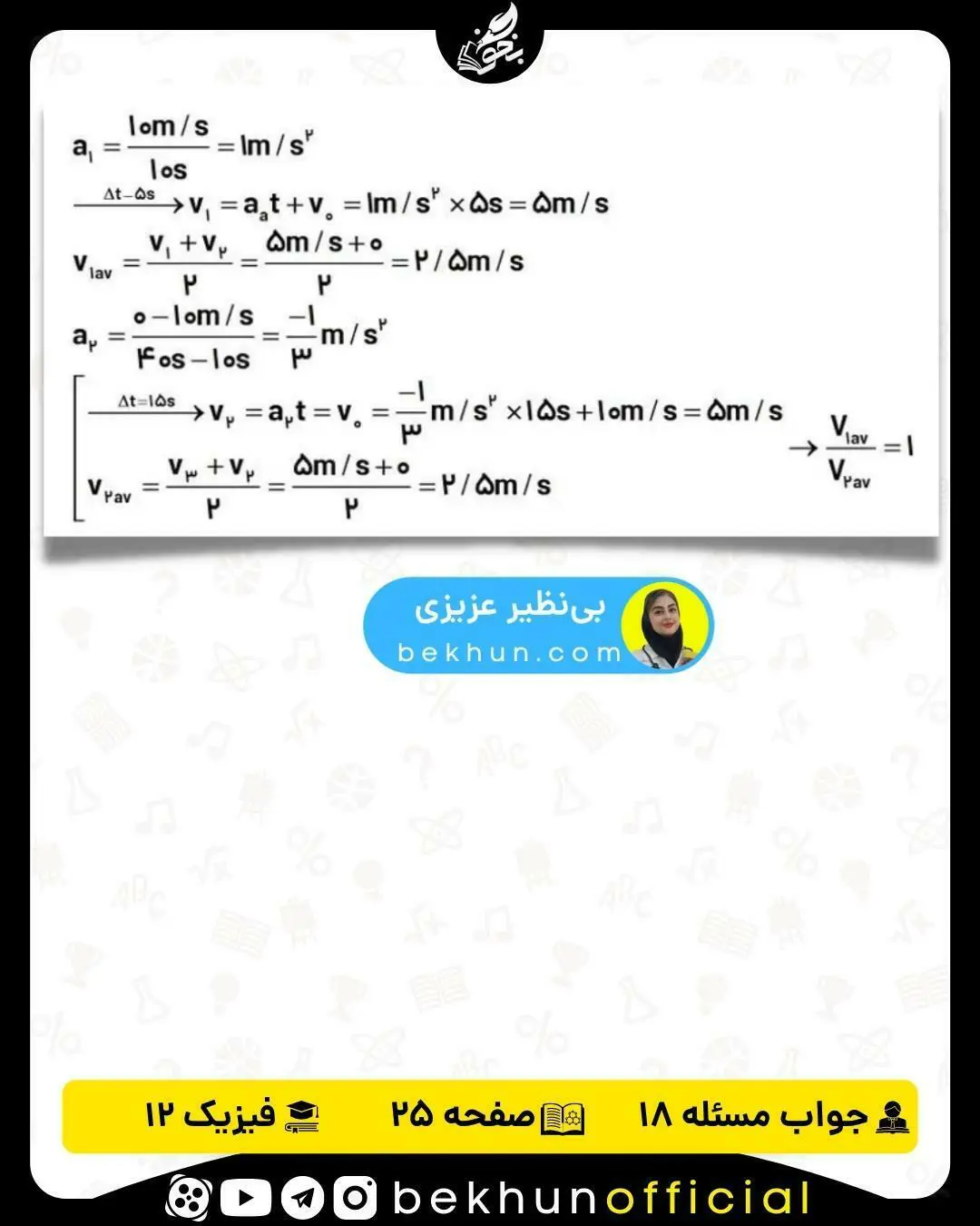 جواب تمرین 18 صفحه 25 فیزیک دوازدهم تجربی