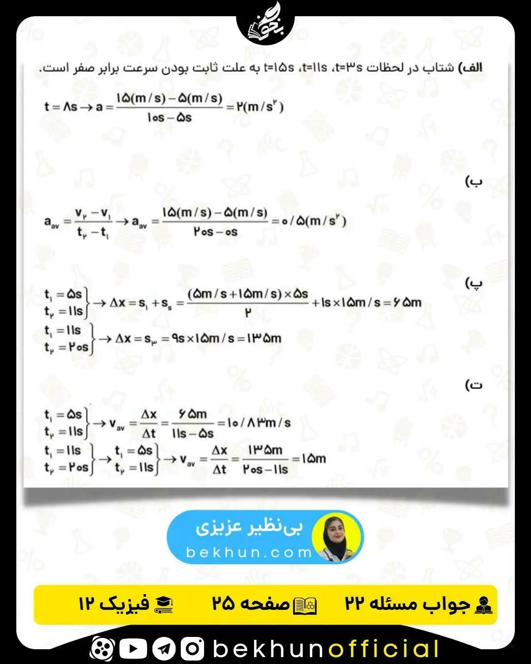 پاسخ تمرین 22 صفحه 26 فصل یک فیزیک دوازدهم