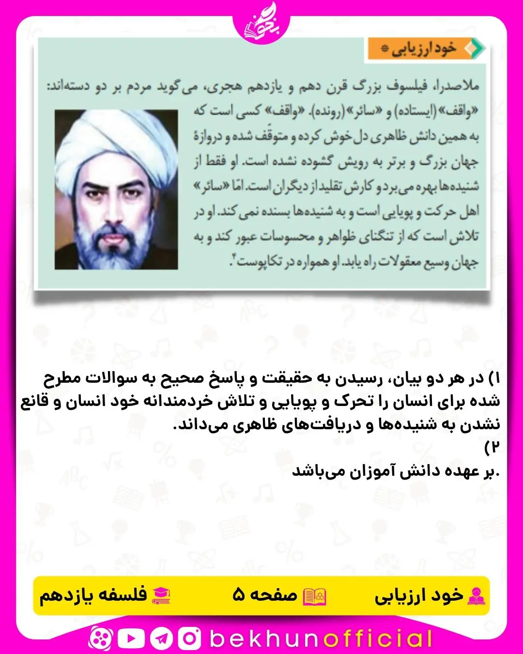 جواب خود ارزیابی صفحه 5 فلسفه یازدهم انسانی