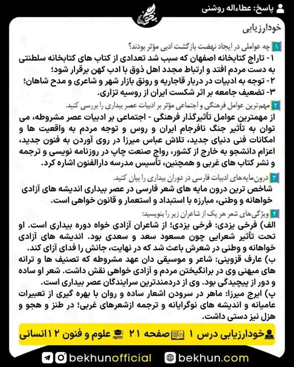 جواب خودارزیابی علوم و فنون ادبی دوازدهم انسانی 50 پاسخ خودارزیابی صفحه 21 علوم و فنون ادبی دوازدهم انسانی