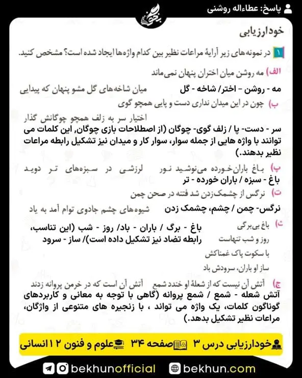 جواب خودارزیابی علوم و فنون ادبی دوازدهم انسانی 60 پاسخ خودارزیابی صفحه 34 علوم و فنون ادبی دوازدهم انسانی