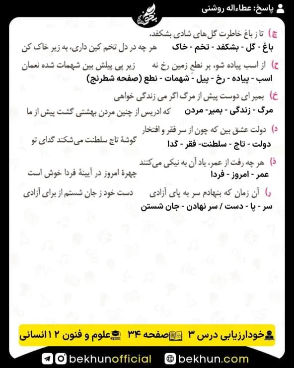 جواب خودارزیابی علوم و فنون ادبی دوازدهم انسانی 61 حل خودارزیابی صفحه 34 علوم و فنون ادبی دوازدهم انسانی