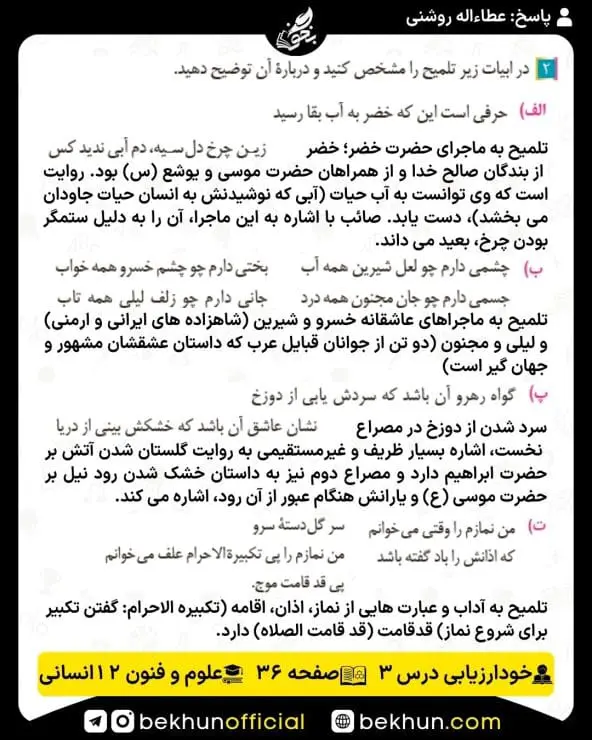 جواب خودارزیابی علوم و فنون ادبی دوازدهم انسانی 62 پاسخ خودارزیابی صفحه 36 علوم و فنون ادبی دوازدهم انسانی