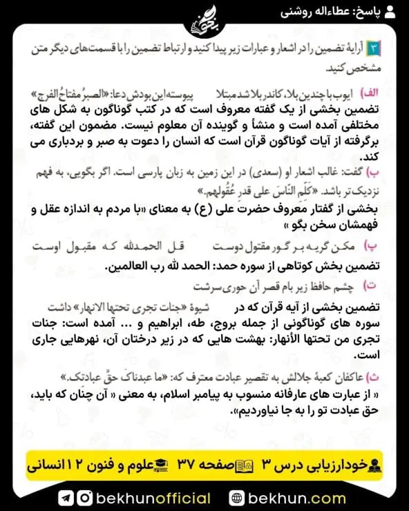 جواب خودارزیابی علوم و فنون ادبی دوازدهم انسانی 64 پاسخ خودارزیابی صفحه 37 علوم و فنون ادبی دوازدهم انسانی