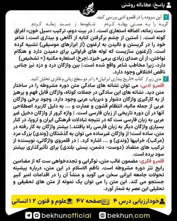 جواب خودارزیابی علوم و فنون ادبی دوازدهم انسانی 67 حل خودارزیابی صفحه 46 علوم و فنون ادبی دوازدهم انسانی