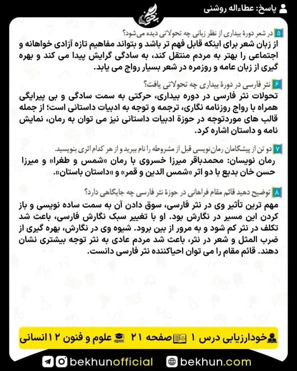 جواب خودارزیابی علوم و فنون ادبی دوازدهم انسانی 51 حل خودارزیابی صفحه 21 علوم و فنون ادبی دوازدهم انسانی