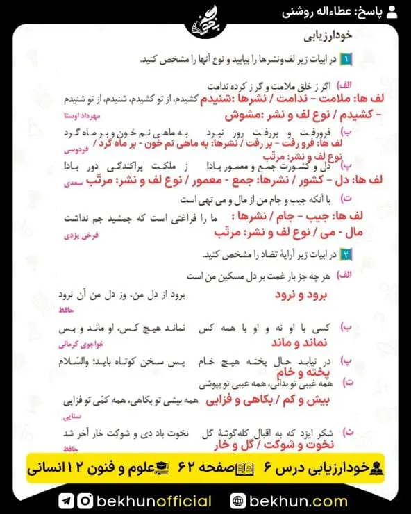 جواب خودارزیابی علوم و فنون ادبی دوازدهم انسانی 73 پاسخ خودارزیابی صفحه 62 علوم و فنون ادبی دوازدهم انسانی