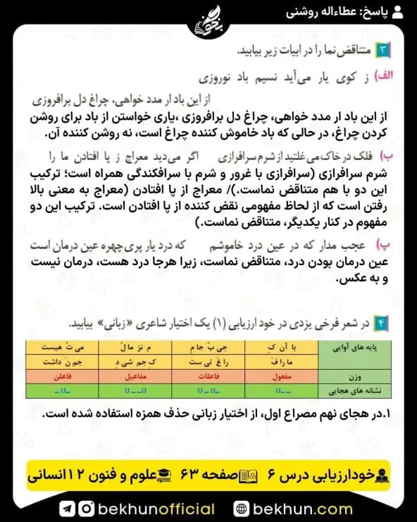 جواب خودارزیابی علوم و فنون ادبی دوازدهم انسانی 74 پاسخ خودارزیابی صفحه 63 علوم و فنون ادبی دوازدهم انسانی