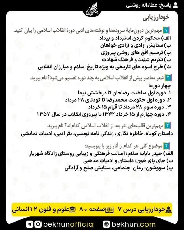 جواب خودارزیابی علوم و فنون ادبی دوازدهم انسانی 75 پاسخ خودارزیابی صفحه 80 علوم و فنون ادبی دوازدهم انسانی
