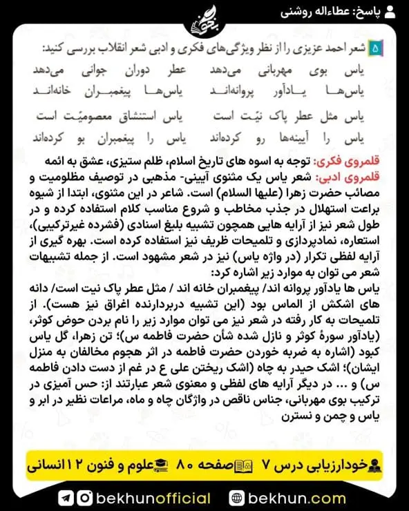 جواب خودارزیابی علوم و فنون ادبی دوازدهم انسانی 76 حل خودارزیابی صفحه 80 علوم و فنون ادبی دوازدهم انسانی