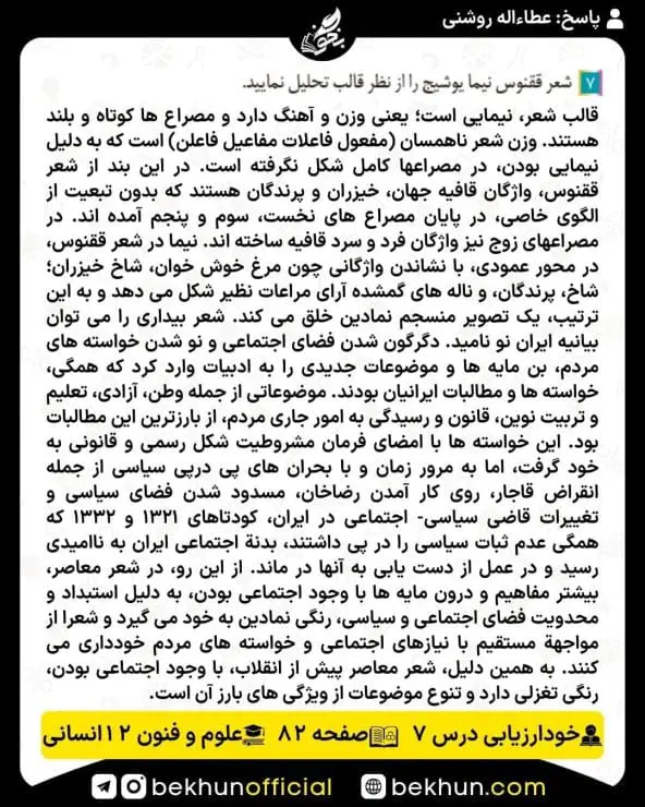 جواب خودارزیابی علوم و فنون ادبی دوازدهم انسانی 78 پاسخ خودارزیابی صفحه 82 علوم و فنون ادبی دوازدهم انسانی