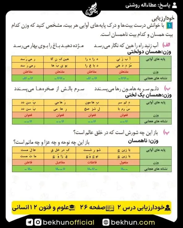 جواب خودارزیابی علوم و فنون ادبی دوازدهم انسانی 52 پاسخ خودارزیابی صفحه 26 علوم و فنون ادبی دوازدهم انسانی