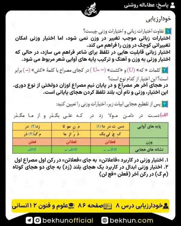 جواب خودارزیابی علوم و فنون ادبی دوازدهم انسانی 80 پاسخ خودارزیابی صفحه 86 علوم و فنون ادبی دوازدهم انسانی