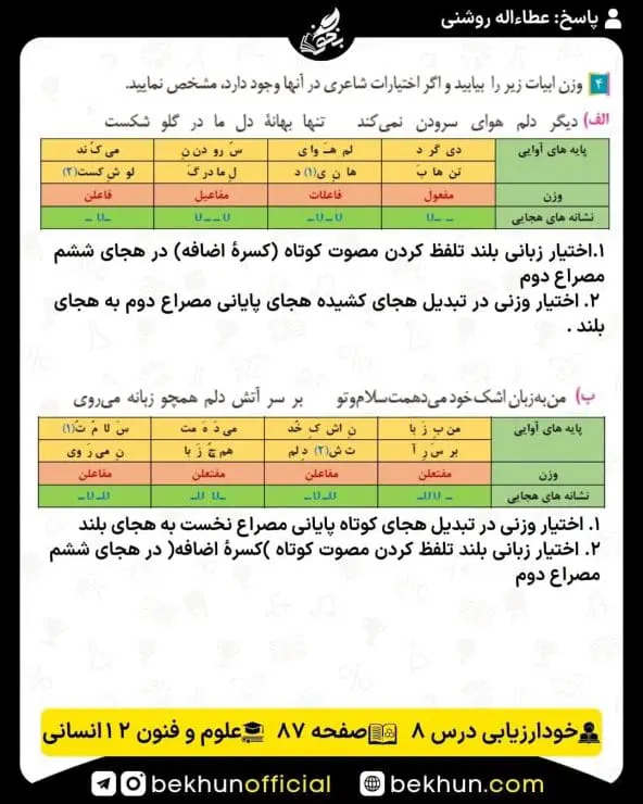 جواب خودارزیابی علوم و فنون ادبی دوازدهم انسانی 83 پاسخ خودارزیابی صفحه 87 علوم و فنون ادبی دوازدهم انسانی