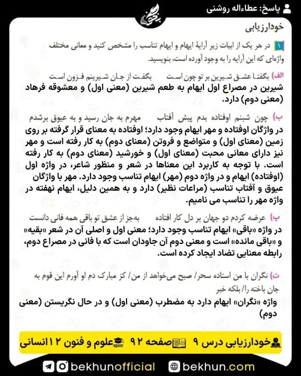 جواب خودارزیابی علوم و فنون ادبی دوازدهم انسانی 85 پاسخ خودارزیابی صفحه 92 علوم و فنون ادبی دوازدهم انسانی
