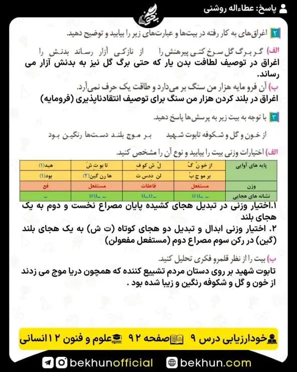 جواب خودارزیابی علوم و فنون ادبی دوازدهم انسانی 86 حل خودارزیابی صفحه 92 علوم و فنون ادبی دوازدهم انسانی