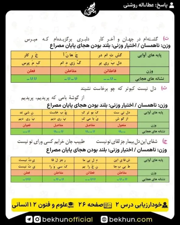 جواب خودارزیابی علوم و فنون ادبی دوازدهم انسانی 53 حل خودارزیابی صفحه 26 علوم و فنون ادبی دوازدهم انسانی