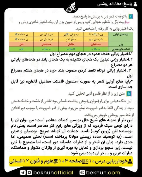 جواب خودارزیابی علوم و فنون ادبی دوازدهم انسانی 89 پاسخ خودارزیابی درس دهم علوم و فنون ادبی دوازدهم انسانی