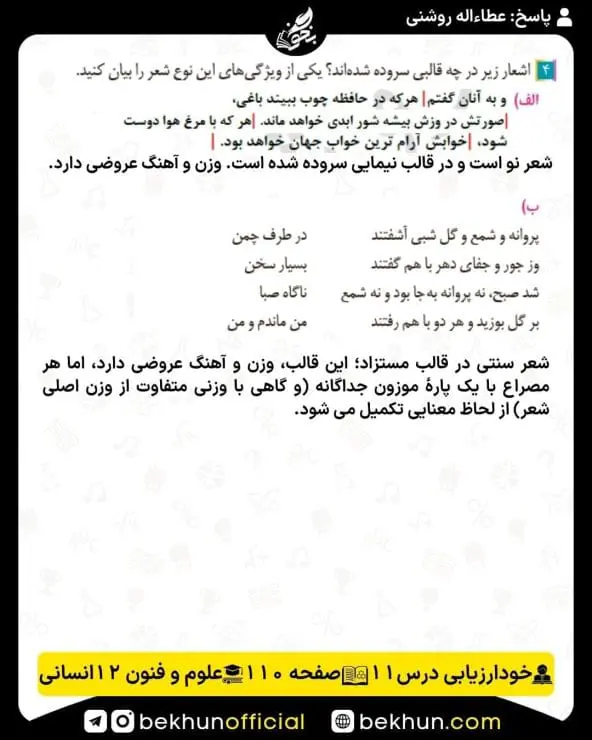 جواب خودارزیابی علوم و فنون ادبی دوازدهم انسانی 93 پاسخ خودارزیابی درس 11 علوم و فنون ادبی دوازدهم انسانی