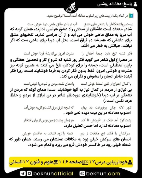 جواب خودارزیابی علوم و فنون ادبی دوازدهم انسانی 95 پاسخ خودارزیابی صفحه 116 علوم و فنون ادبی دوازدهم انسانی