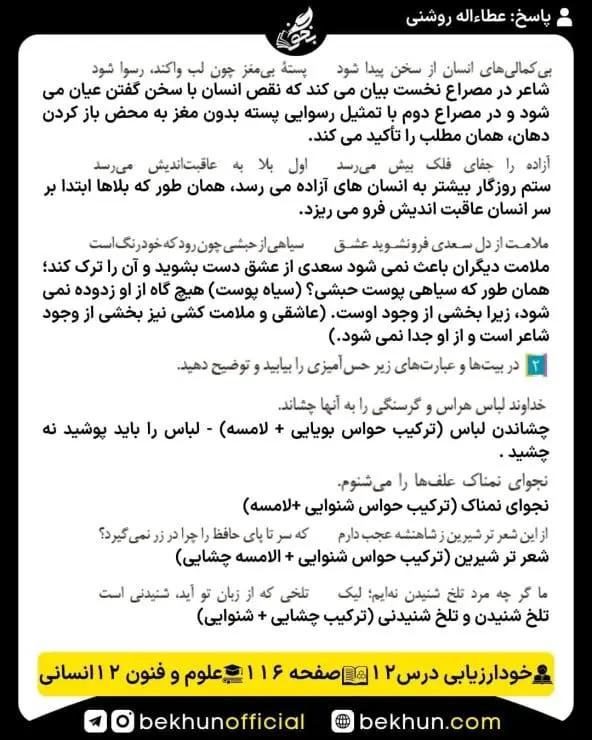 جواب خودارزیابی علوم و فنون ادبی دوازدهم انسانی 96 حل خودارزیابی صفحه 116 علوم و فنون ادبی دوازدهم انسانی