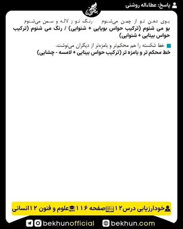 جواب خودارزیابی علوم و فنون ادبی دوازدهم انسانی 97 پاسخ خودارزیابی درس 12 علوم و فنون ادبی دوازدهم انسانی