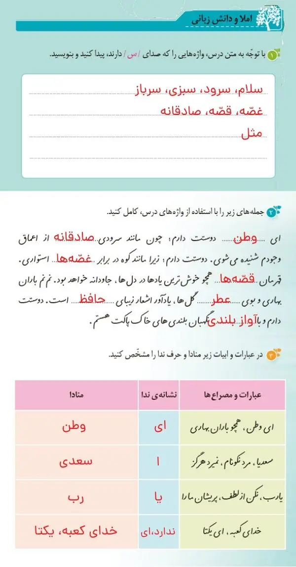 جواب املا و دانش زبانی صفحه 42 و 43 نگارش ششم