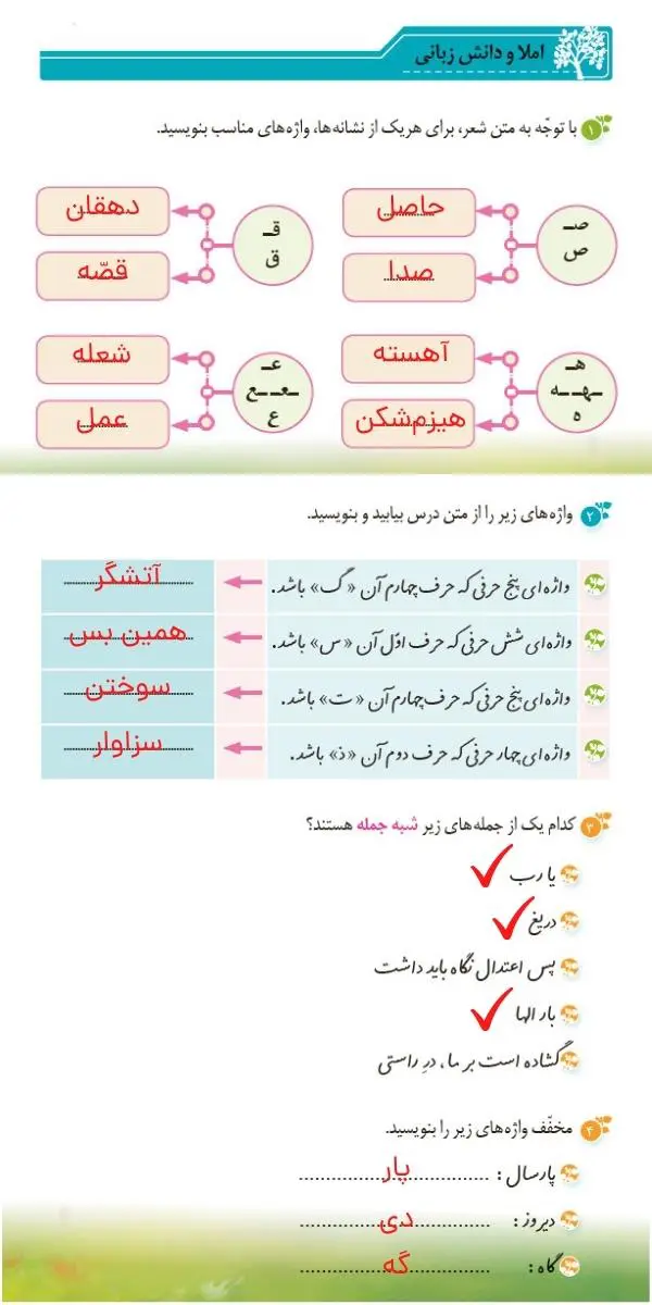جواب املا و دانش زبانی صفحه 90 و 91 نگارش ششم
