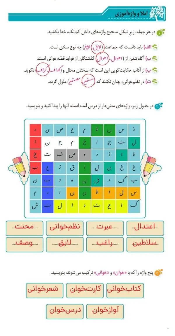 جواب املا و واژه‌آموزی صفحه 95 و 96 نگارش ششم