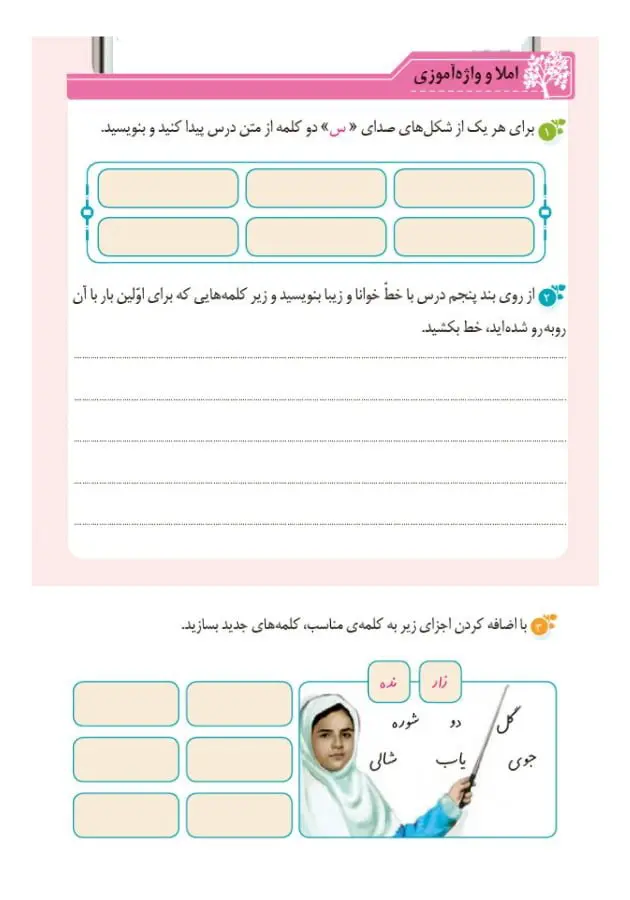 جواب املا و واژه‌آموزیدرس هفدهم نگارش چهارم