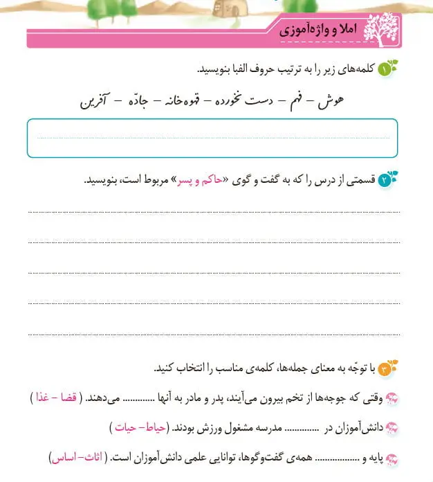جواب املا و واژه‌آموزی درس سوم نگارش چهارم